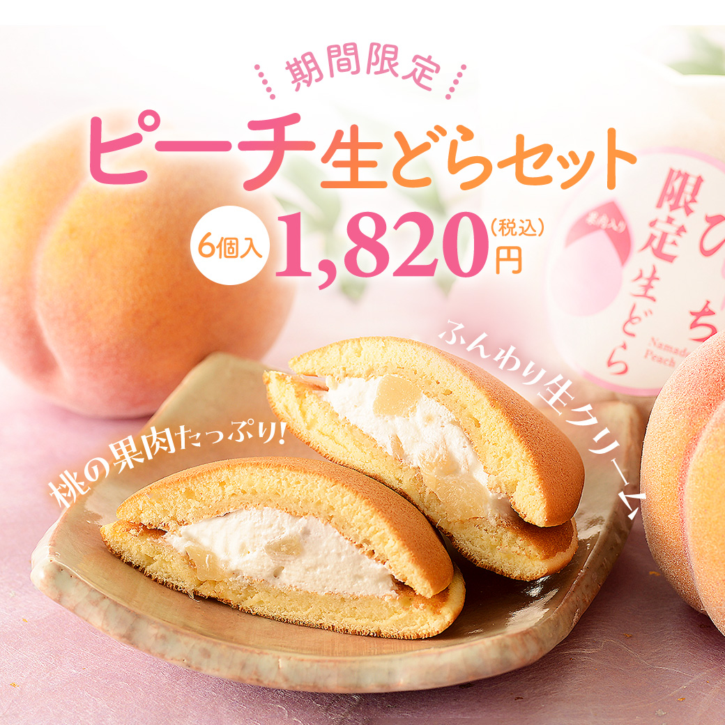 2307_peach-info01