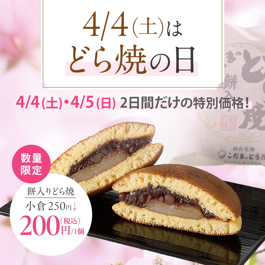 dorayaki-day_info